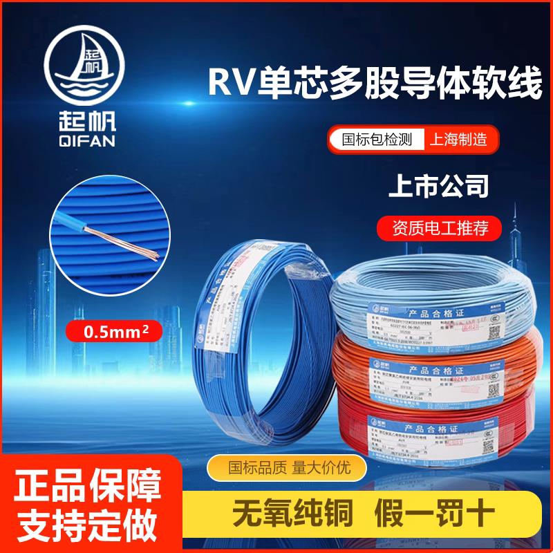 RV电线0.3 0.5 0.75平方软电缆单芯多股铜芯电子线电源控制讯号线