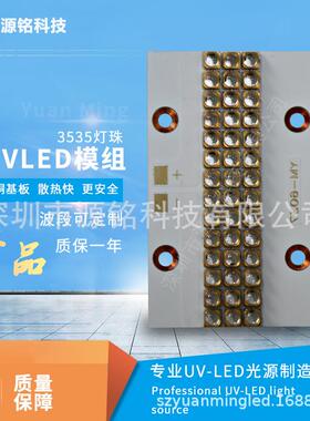 UV-LED模组LG芯片 3535灯珠模组 波段365-405nm 紫光固化