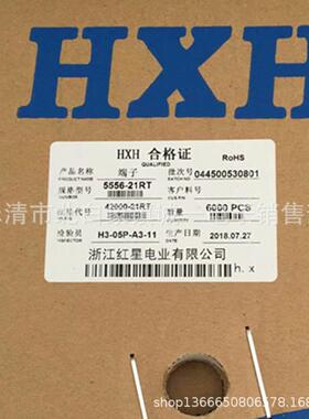 红星接插件HX42000-21RT5556-21RT连带端子磷青铜6000只/盘