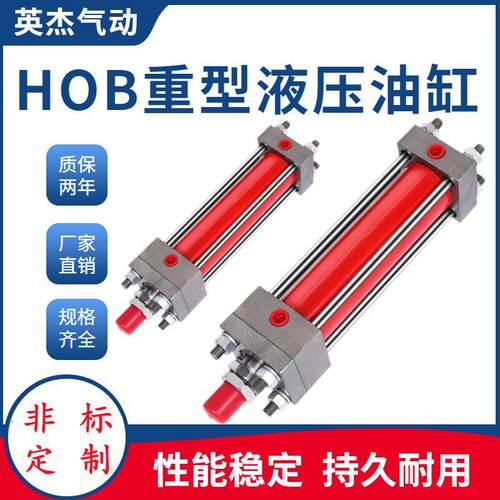 重型油缸拉杆双向液压缸HOB40/50/63/80/100/-50/100/200-FA--S