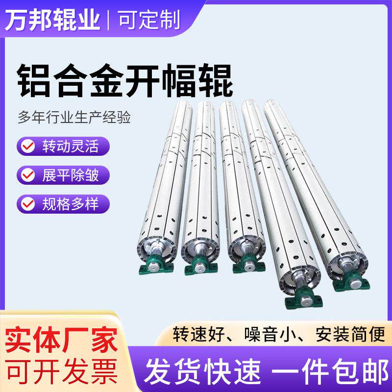 铝合金开幅辊扩布辊展平除皱伸缩辊布料纺织印染分布辊高转速托辊