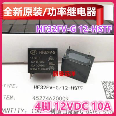 全新原装 HF32FV-G 12-HSTF 12-HTF HSLTF 继电器 12VDC 4脚 10A