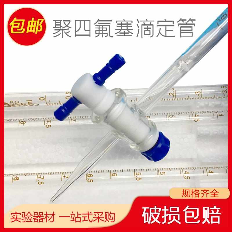 北坡酸碱式两用滴定管A级5/10/25/50ml白色棕色聚四氟塞滴定管