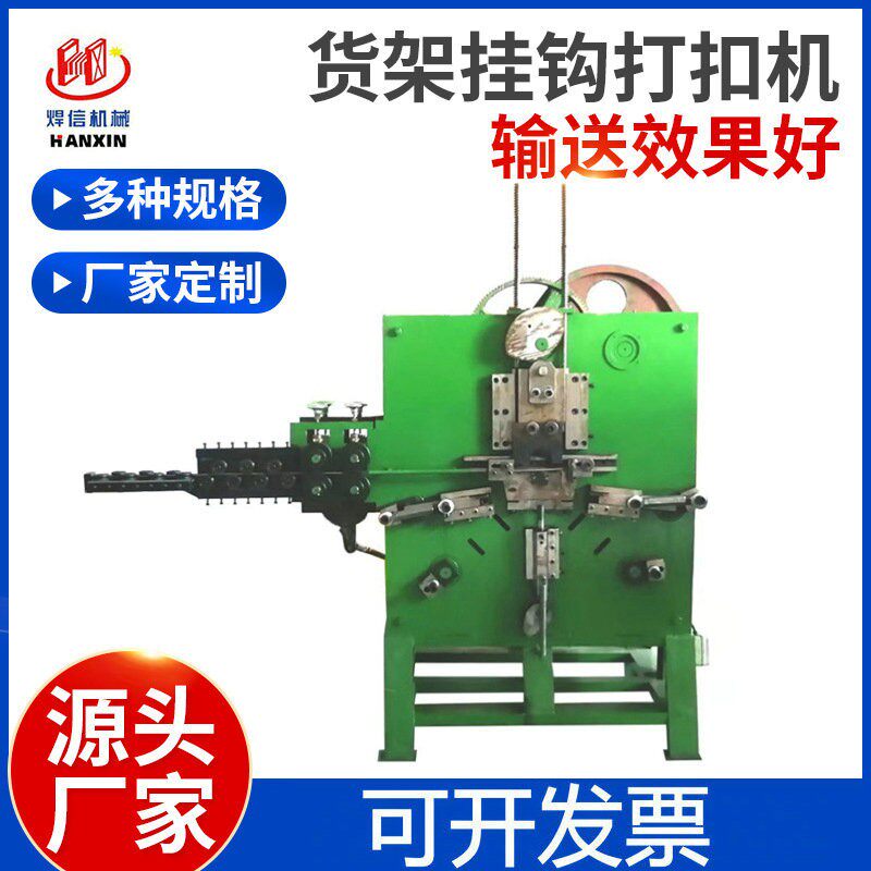 超市货架挂钩打扣机自动一次成型窗帘扣机线扣机