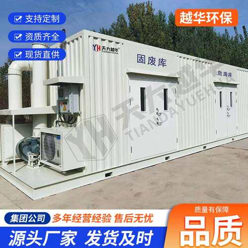 户外危废暂存间可移动品存间危废柜集装储箱防爆危废化间储危存柜