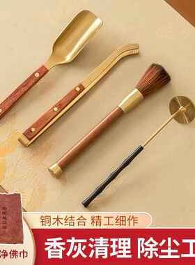 黄铜木香灰铲铜香灰压香灰勺家用佛堂上香清理除尘高档工具佛尘扫