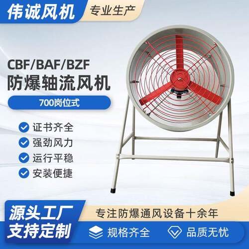 CBF/BAF/BZF-700岗位式轴流风机220v静音厂房散热高速通风机强力