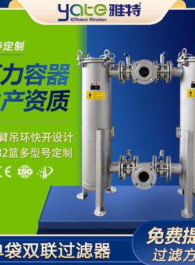 平盖袋不锈钢双联过滤机糖浆饮料残渣过滤器固液分离过滤设备