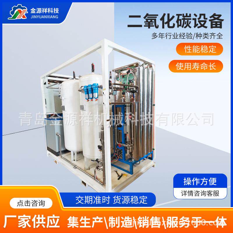 二氧化碳设备CO2萃取设备二氧化碳精油提取机环保高效分离
