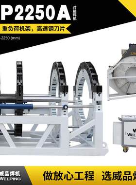 WP2250AD液压热熔对焊机半自动液压热熔对接焊机对接焊机