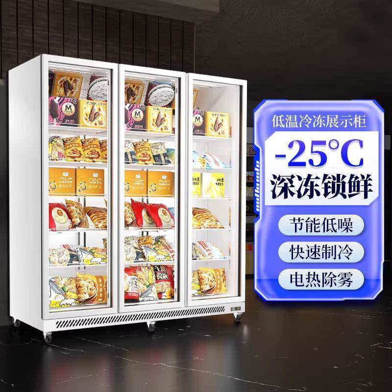 粤冰商用变频全屏冷冻柜大容量立式冷藏柜定频超市冷冻冷藏展示柜