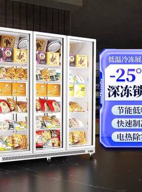粤冰商用变频全屏冷冻柜大容量立式冷藏柜定频超市冷冻冷藏展示柜