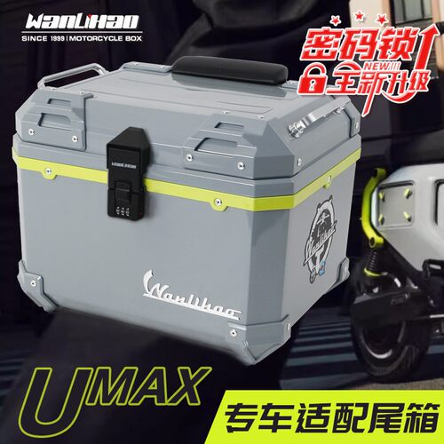 万里豪U2小牛电动车後备箱踏板机车後尾箱U3UQi+收纳箱UMAX尾箱