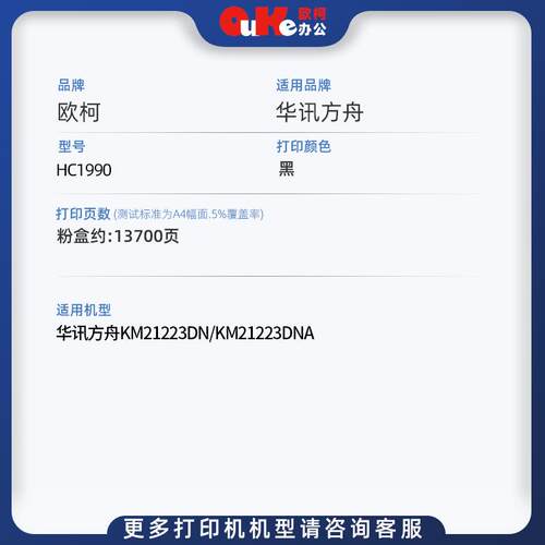 欧柯适用华讯方舟HC1990粉盒KM21223DN KM21223DNA墨粉盒碳粉硒鼓
