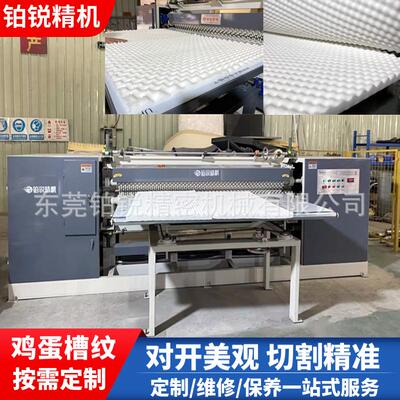 东莞铂锐压花机蛋窝棉消音棉鸡蛋槽压花直立棉压型机波浪纹切割机