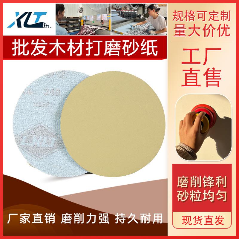 砂纸厂家LXLT木材家具木工打磨专用植绒砂纸抛光片砂皮现货