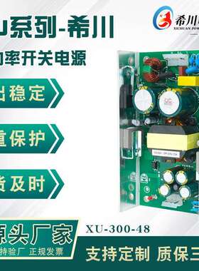 开关电源 48V6.3A300W 全电压220V转直流48V厂家直销工业设备电源