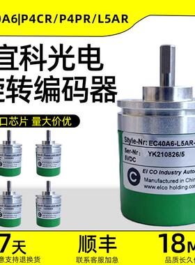 宜科EC40A6-P4CR-1000编码器 P4PR L5AR-1024 C4AR-360-600.BT