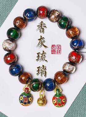 【普陀山】香灰琉璃手串男女情侣礼物五彩古法吞金兽手链佛珠饰品