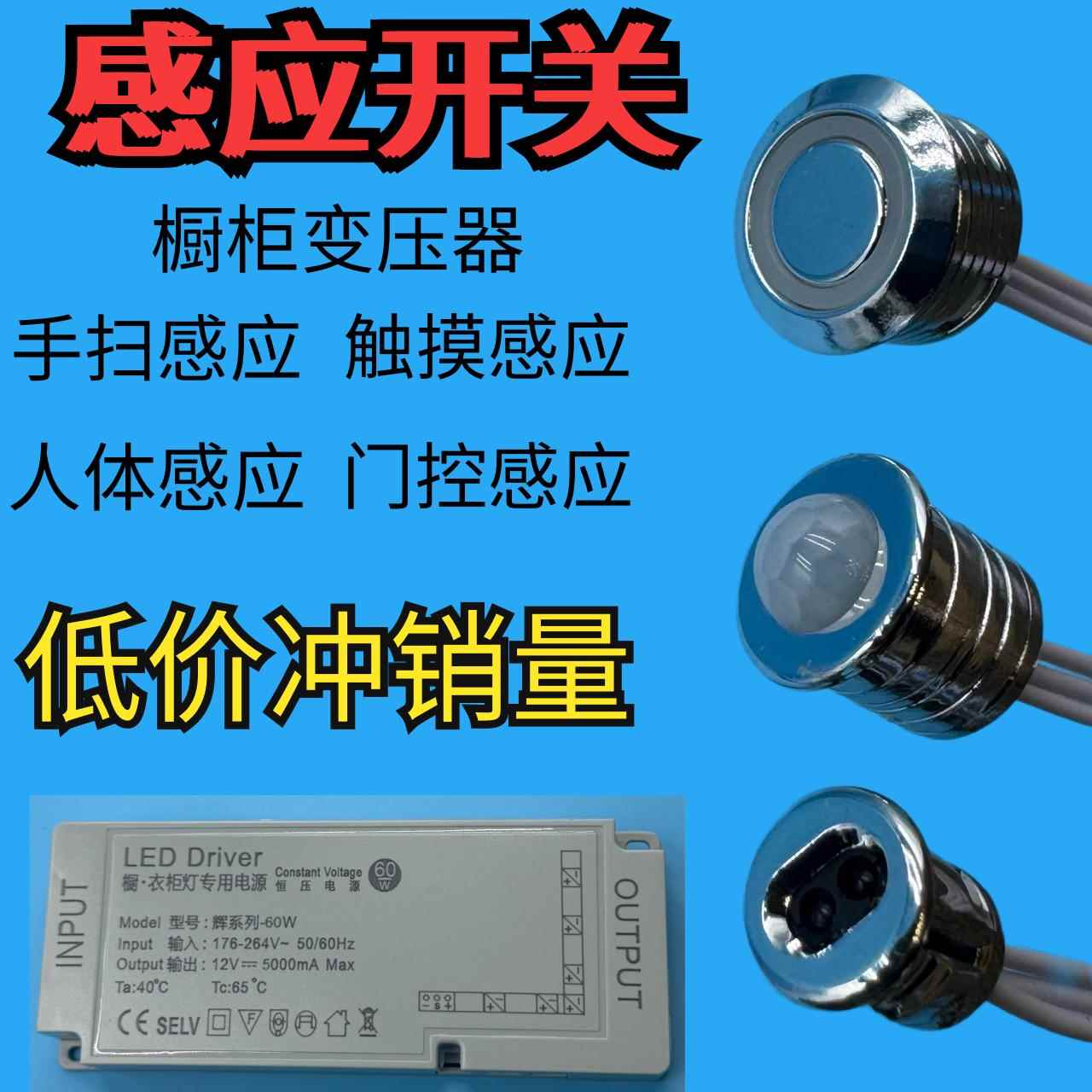 衣柜酒柜LED灯带电源触摸手扫人体单双门感应开关12V橱柜变压器