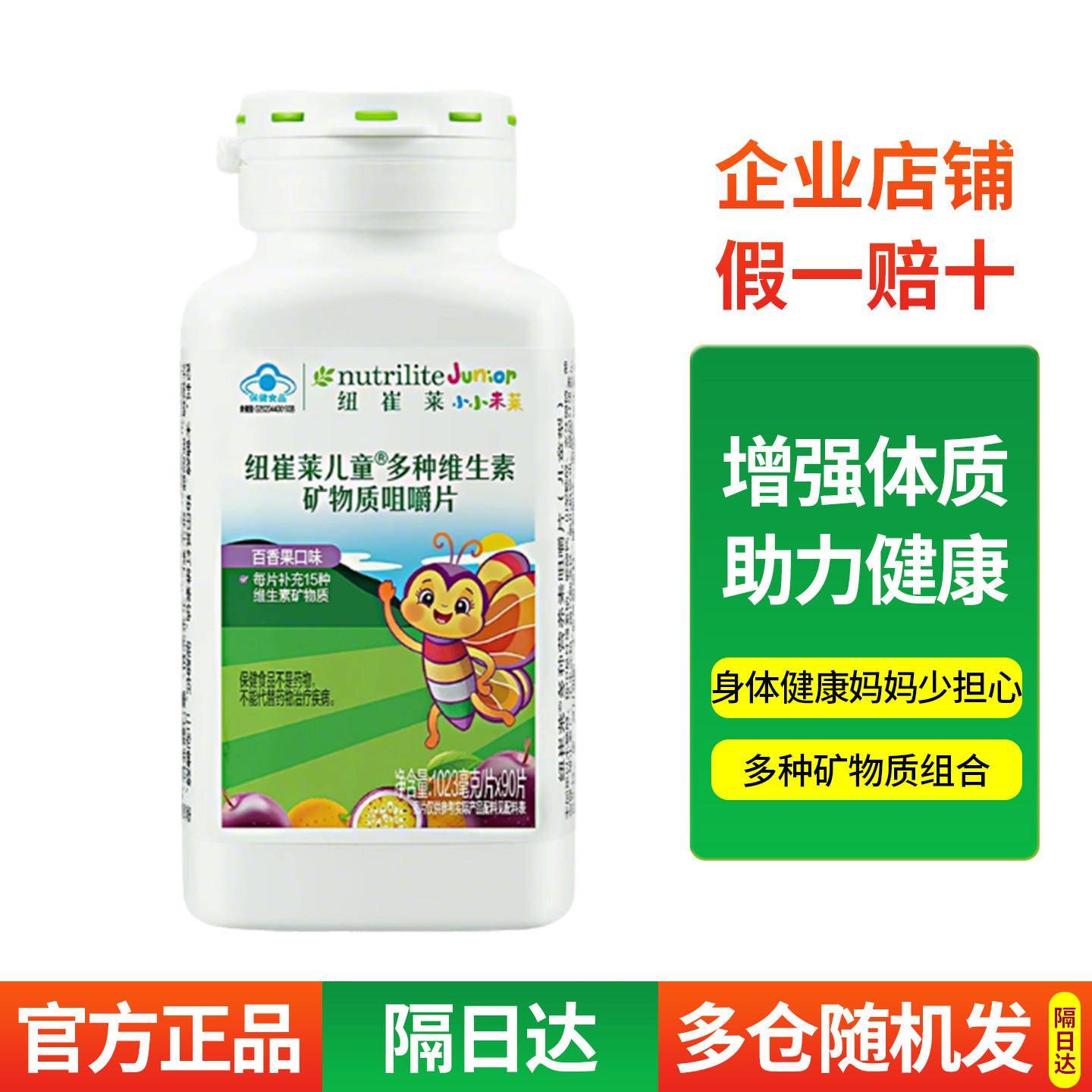 安丽纽崔莱儿童多种营养素片锌维生素多宝片多维片90片vc维生素C
