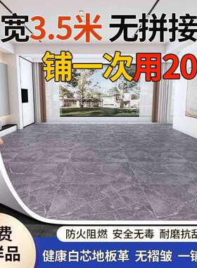 3.5米宽地板革大尺寸耐磨防水阻燃家用水泥地直接铺加厚地板革垫