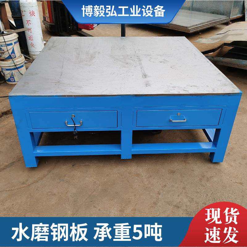 模具五金机械模型屉铣磨钢板钳工重工作台抽式装配标准台飞模台修