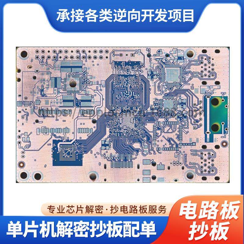 消费电子产品单面板双层板多层板PCB抄板打样