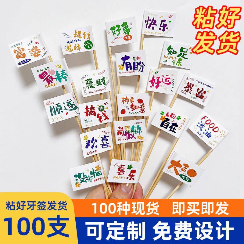 牙签旗汉堡签火锅菜品甜品果盘插件蛋糕茶歇小旗子装饰小插旗定制