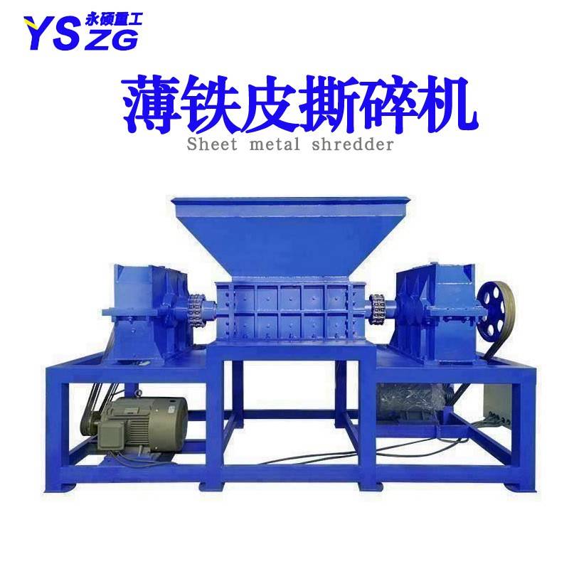 易拉罐油漆桶撕碎机废旧铁皮彩钢瓦粉碎机铝合金门窗破碎机