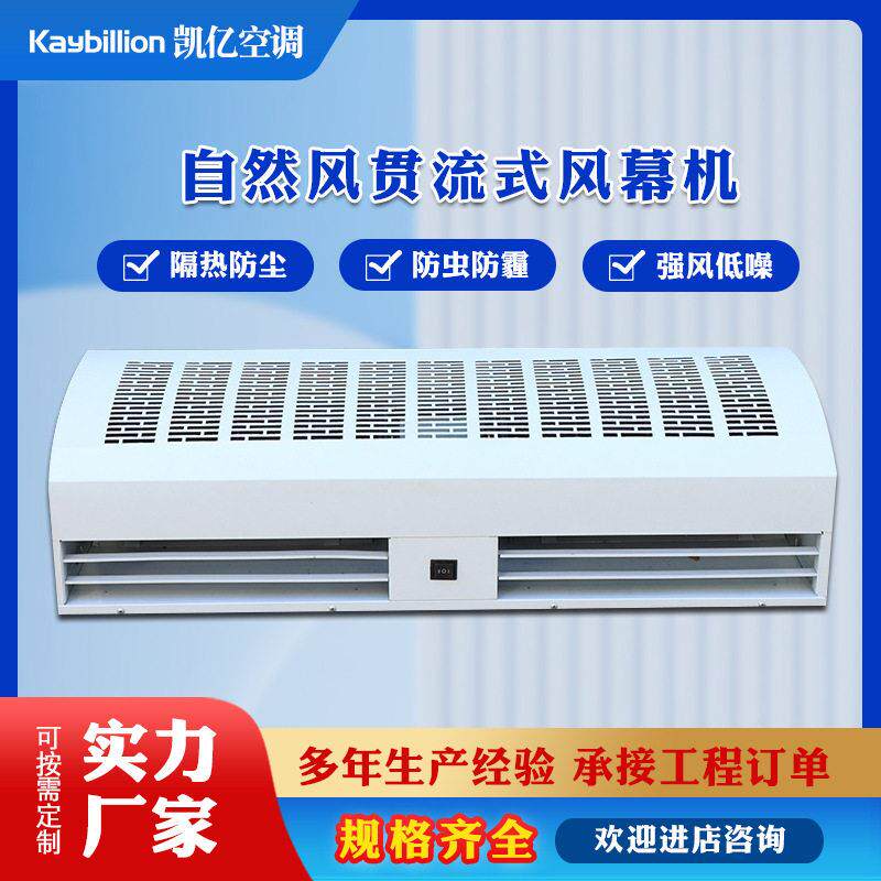 工业风闸机超市门电加热空气幕静音商用风帘机自然风贯流式风幕机