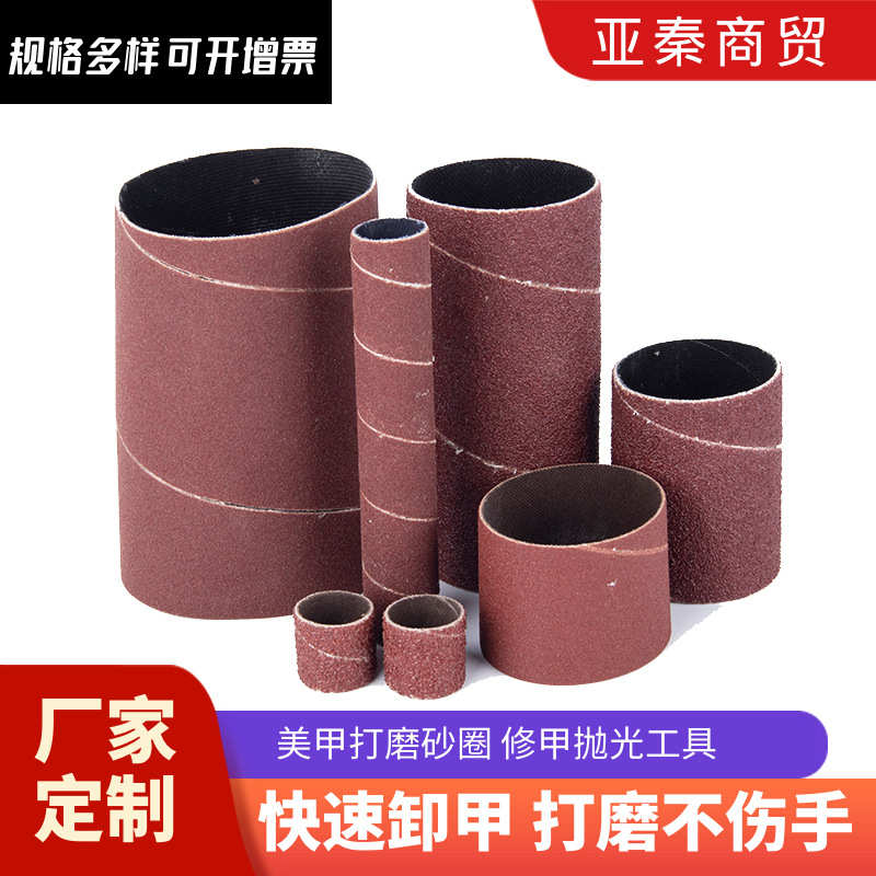 工业砂圈 电磨圆柱形砂圈纸 木雕金属非金属抛光打磨 圆柱砂圈纸