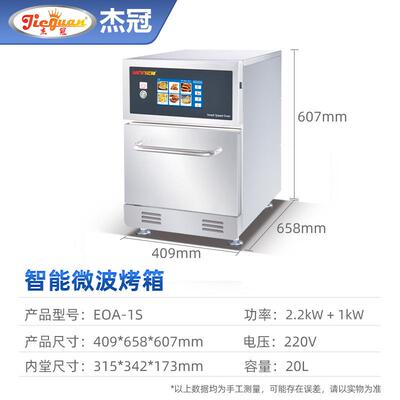跨境智能微波箱商用高UVU热风循环触摸屏多功能大容烤量快速烤端