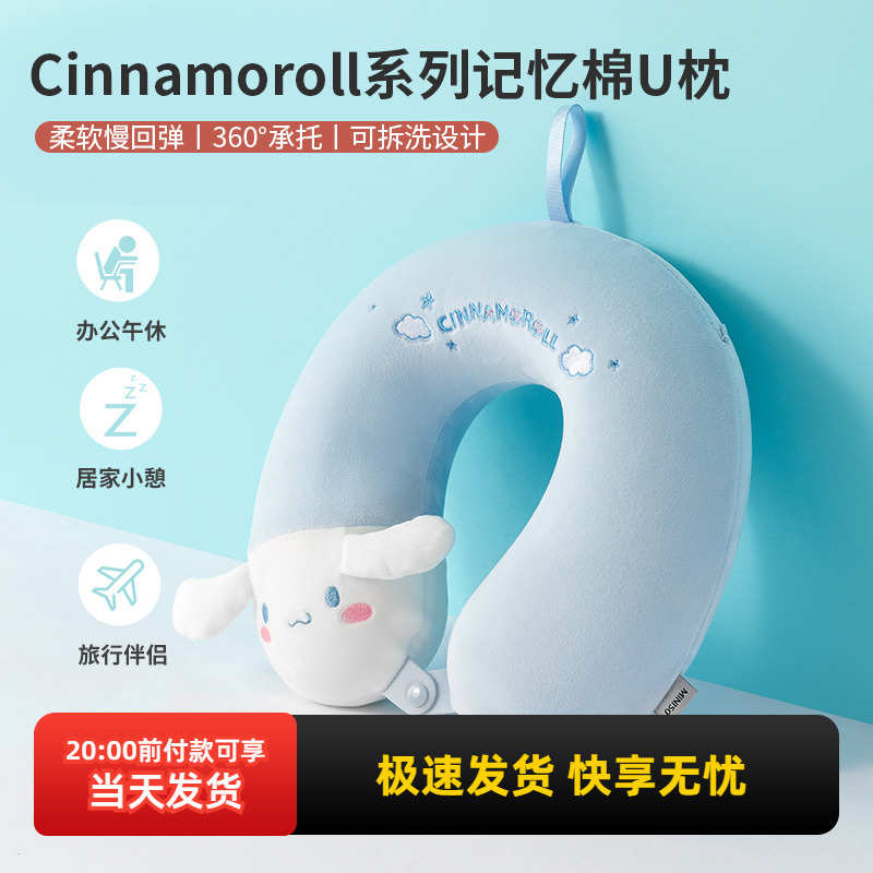 miniso名创优品玉桂狗U型枕记忆棉可爱女旅行午睡护颈枕头学生U枕