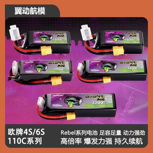 ovonic欧牌Rebel航模锂电池4S6S穿越机电池11.1 14.8 22.2V固定翼
