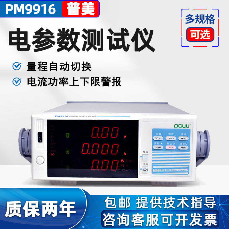 普美数字功率计PM9911电参数测试仪PM9912功率测试仪PM9913多窗口