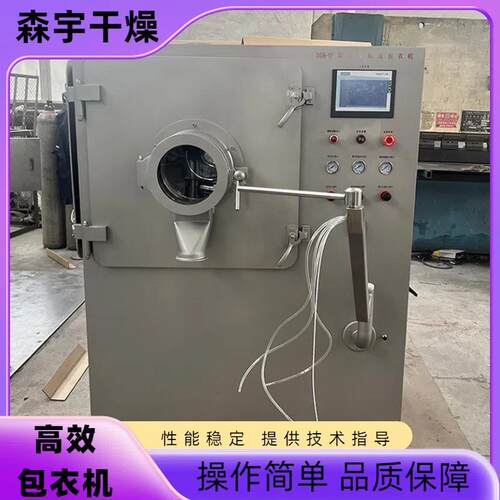高效薄膜包衣机片剂丸剂糖果机高速高效适用于食品行业等