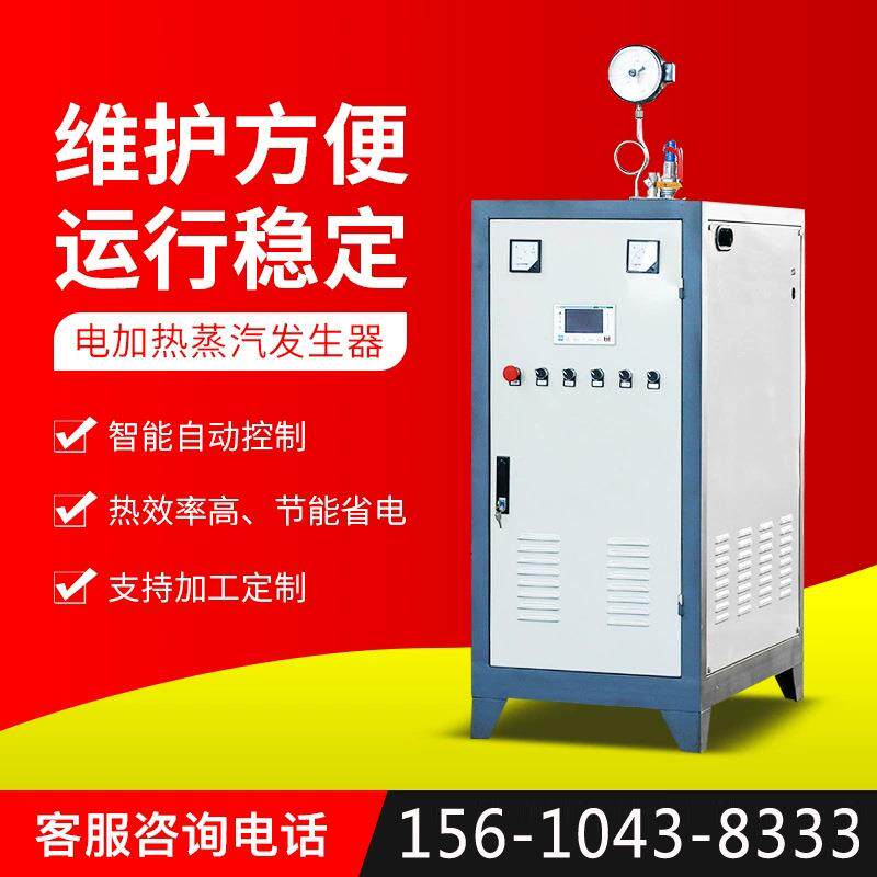 电加热蒸汽发生器免报检电磁纯蒸汽锅炉食品厂节能电热蒸汽发生器