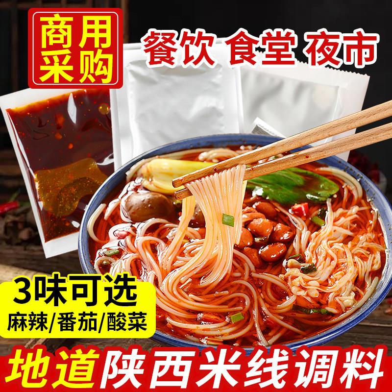 陕西米线调料包商用砂锅米线调料酸菜麻辣番茄味专用酱料底料