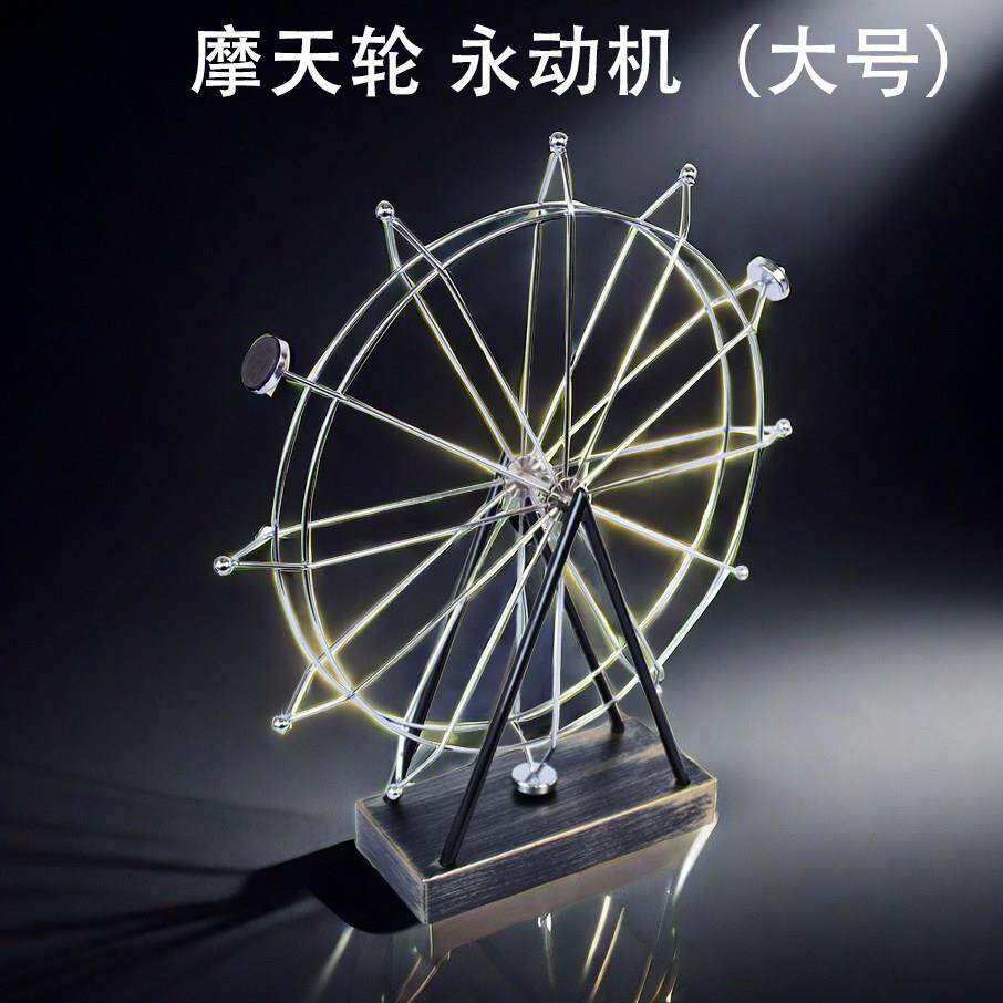创意永动机永动仪摩天轮旋转牛顿摆客厅卧室装饰品磁浮混沌摆件