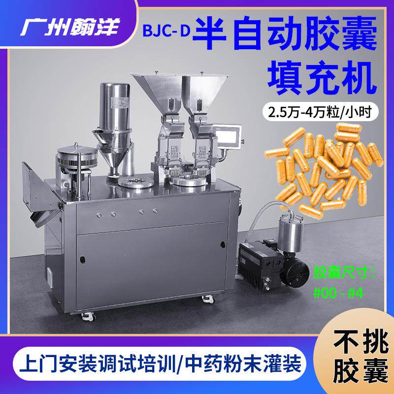双剥囊植物胶囊生产机器明胶胶囊填充机硬胶囊灌粉设备精准填充