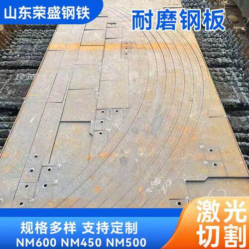 NM400/450/500/600/Q235B耐磨钢板65高锰板Mn13锰钢激光切割定制