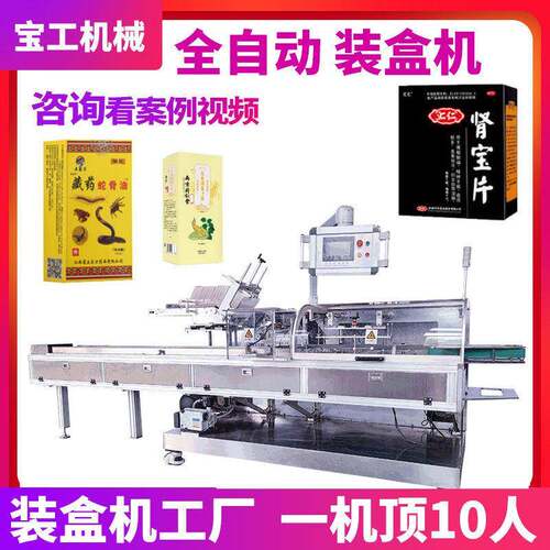 定制水装装盒机全自动速肾片入盒装盒机膏滋膏方盒装机