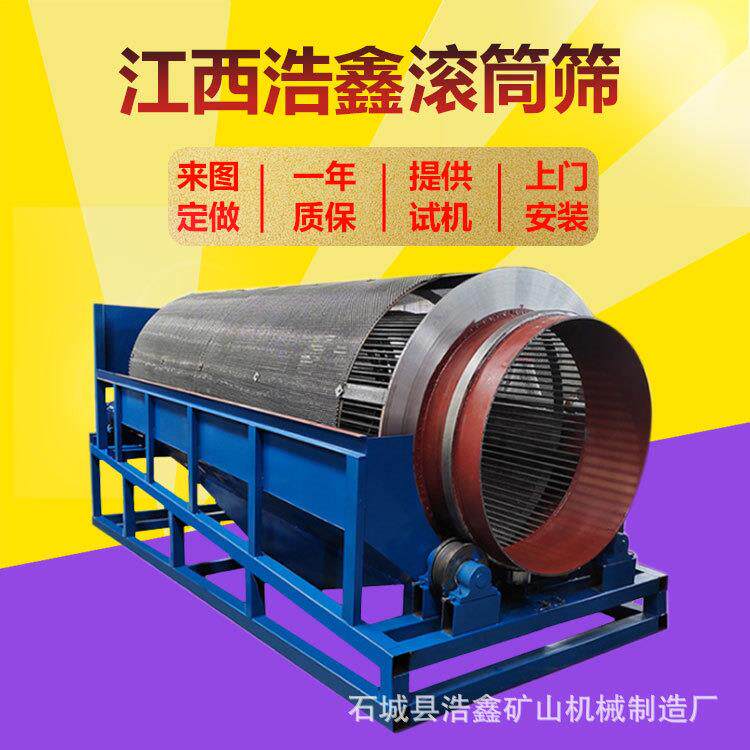 移动式滚筒筛筛网自选石料场多层圆筒筛大型砂金分选滚筒筛