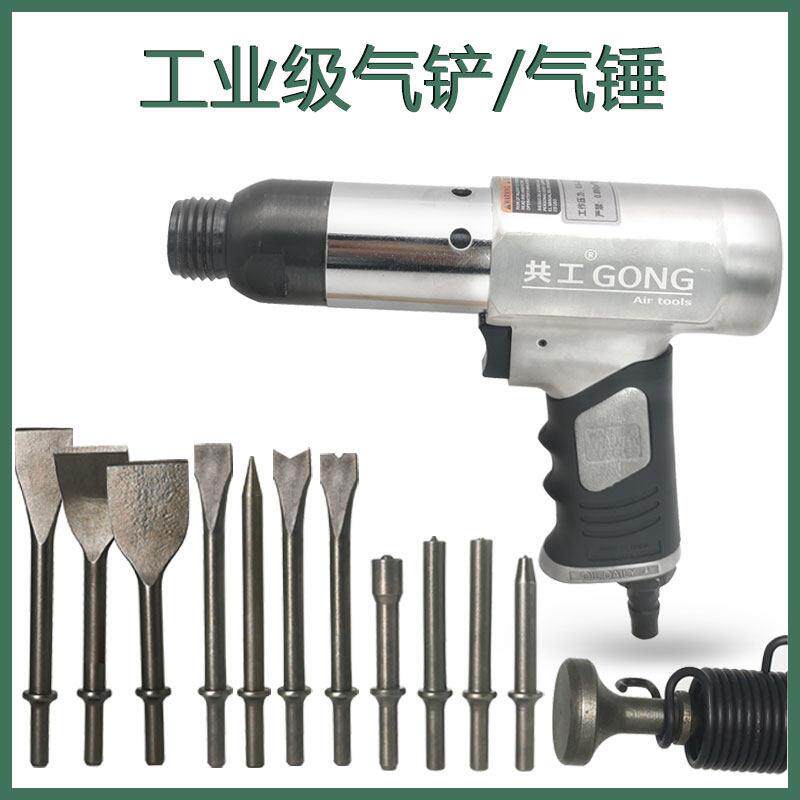 共工气铲150小风镐除锈器250煞车片铲铆机石膏铲铆钉锤补胎气动锤