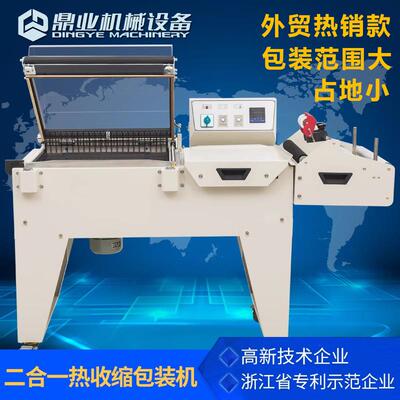 DFM5540二合一一体机封切收缩包装机商品礼盒套膜收缩塑封机