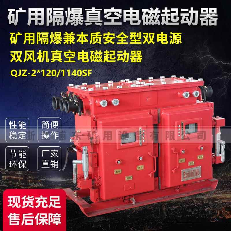 双电源真空电磁起动器QJZ-2*80SFQJZ-2*120SF两回路四回路