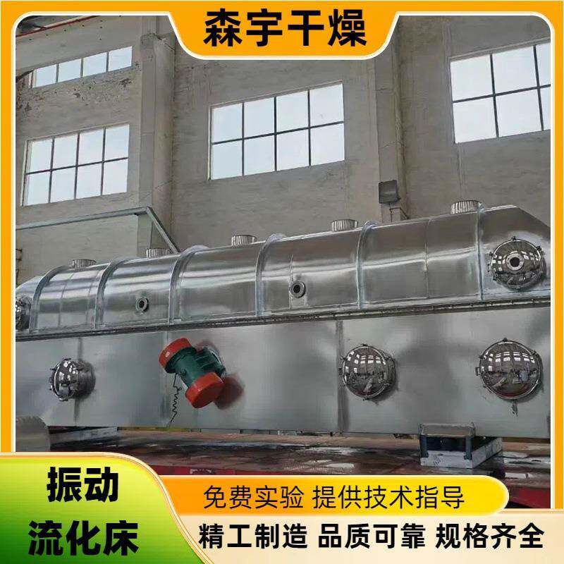 振动流化床鸡精糖醇类农药乳酸钙用干燥设备干燥压片颗粒