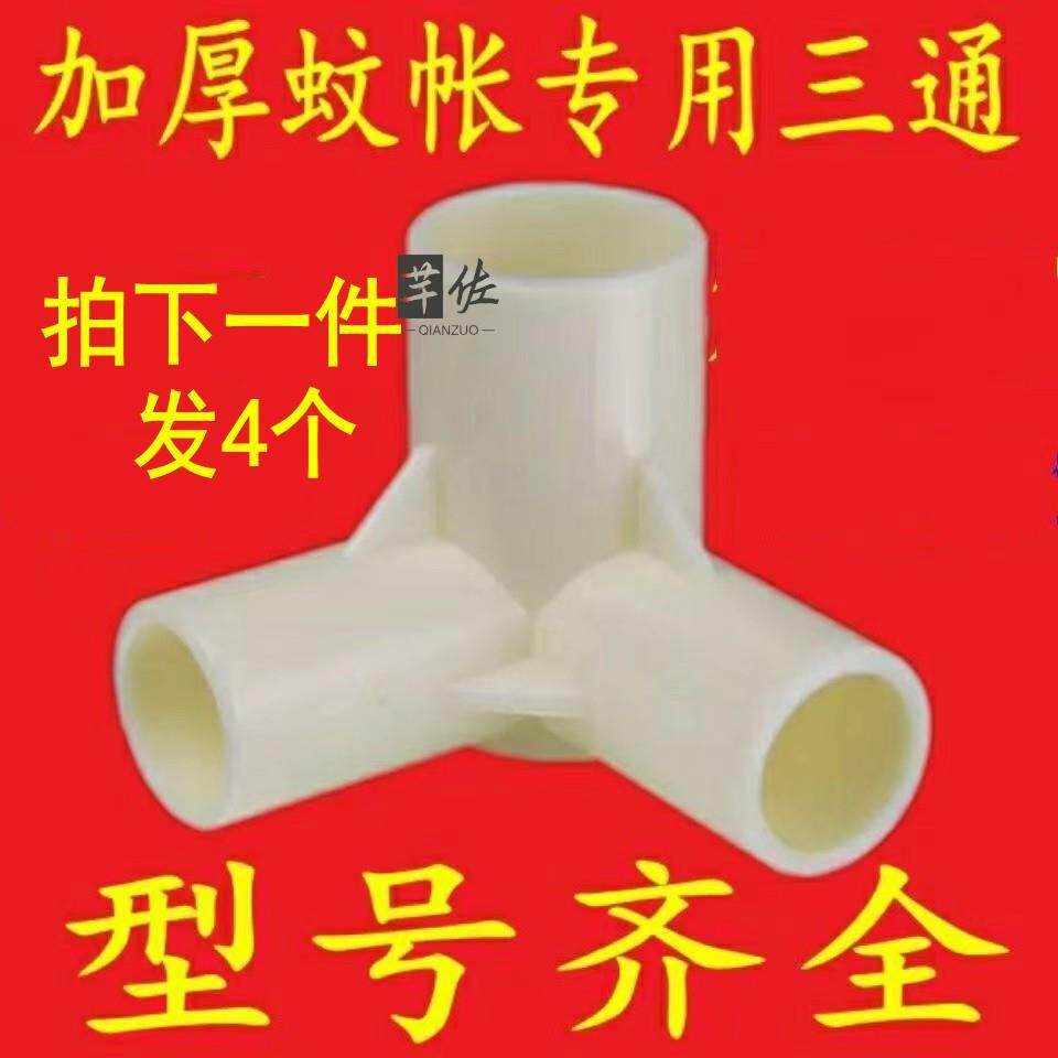 加厚蚊帐三通接头塑料不锈钢支架配件 内径25 16 19 22 13 32