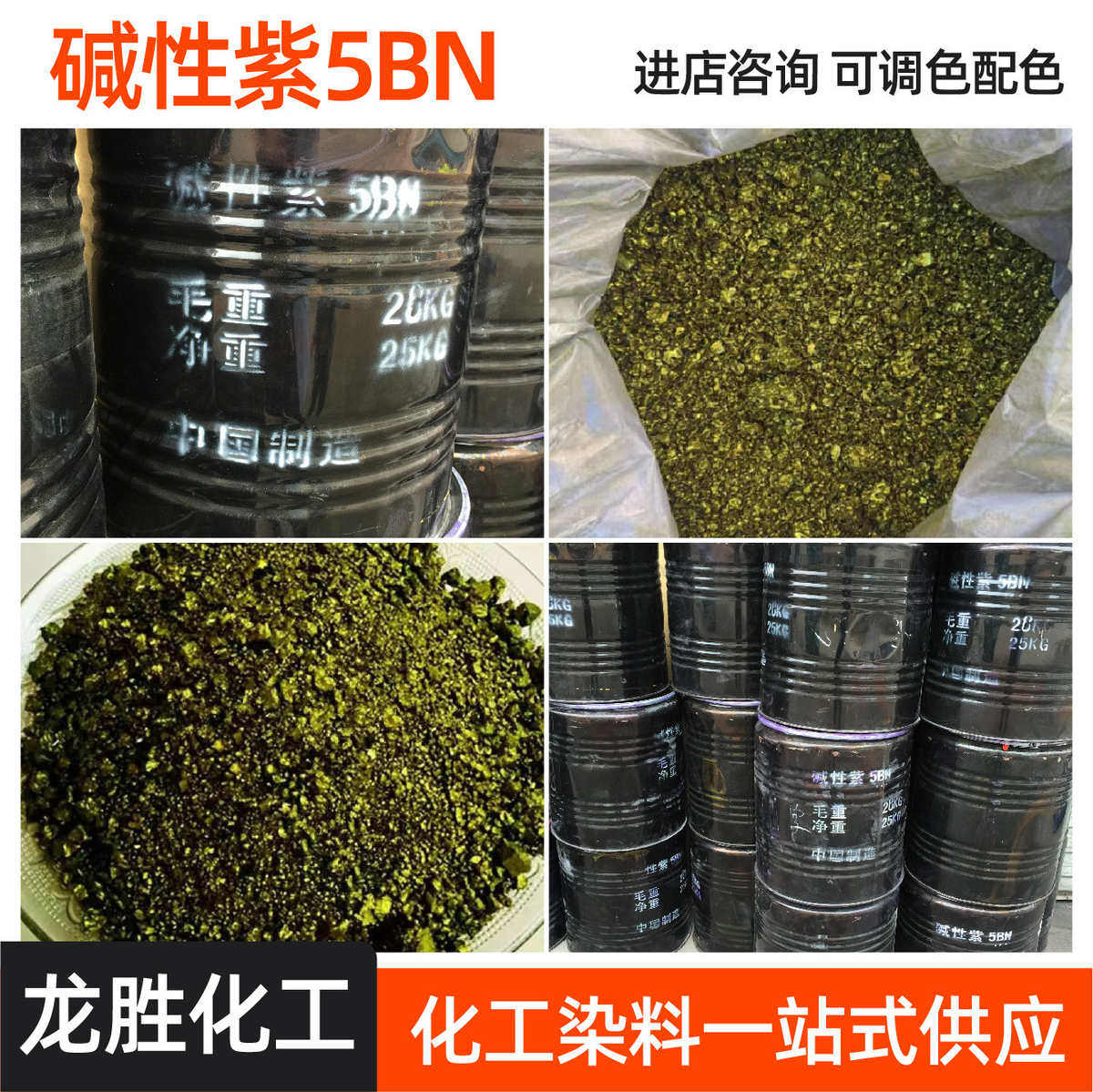 碱性紫5bn龙胆紫结晶紫碱性染料碱性紫甲基青莲甲基紫碱性紫5bn